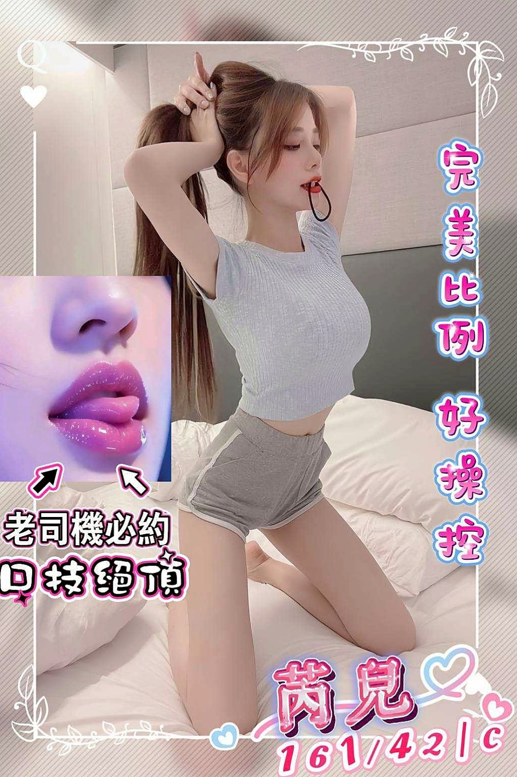 龜山按摩外送：佩馨 |機場安檢人員|169cm|47kg|E杯|21y|