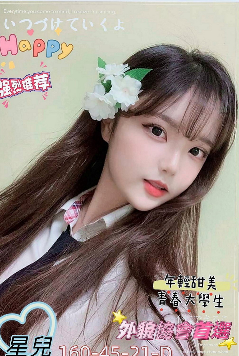 松山找妹妹：艾蘭 |高顏值正妹|170cm|45kg/|D杯|19y|