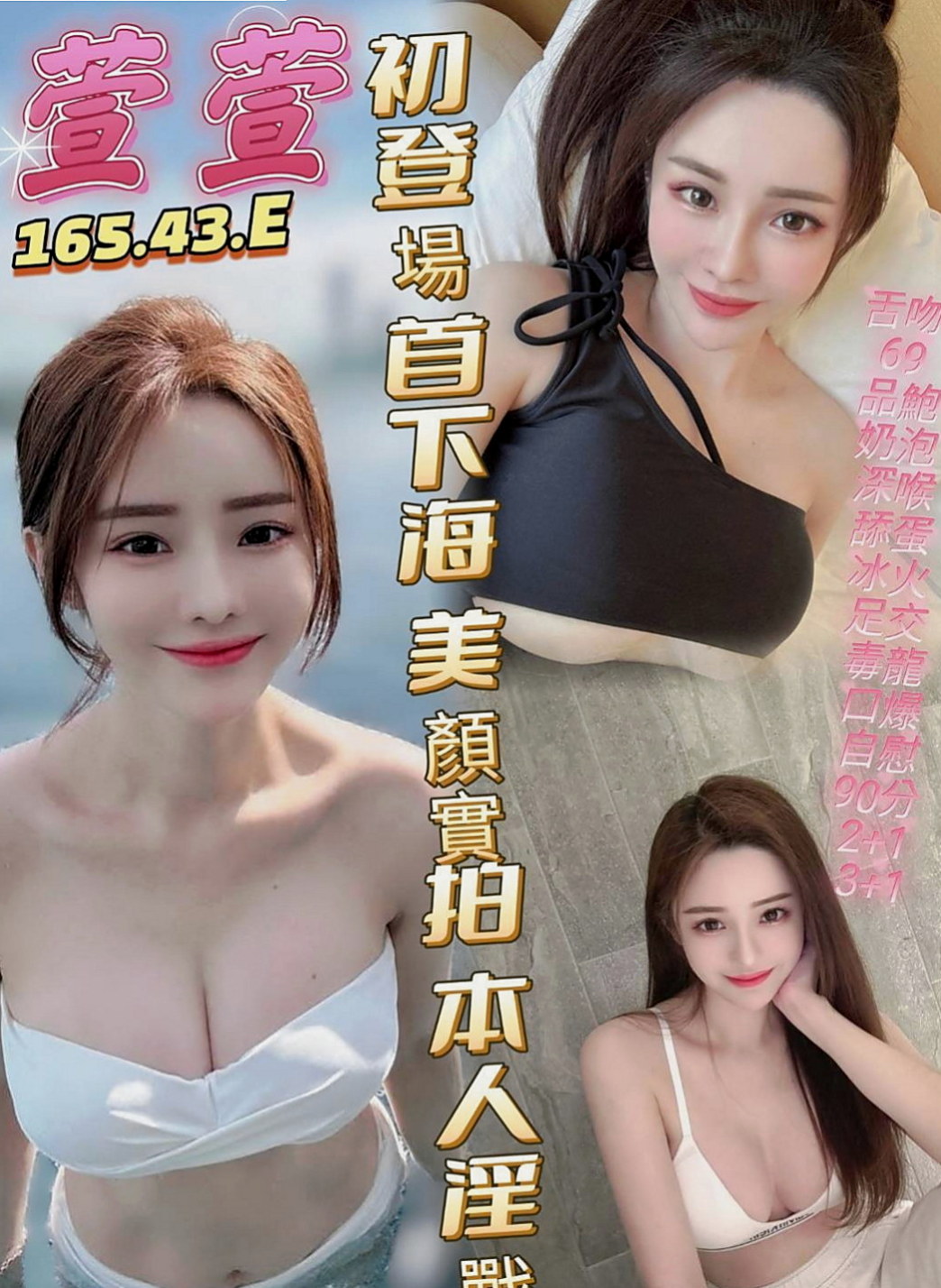 太平找援：布丁 |在校學生|165cm|54kg|E杯|18y|