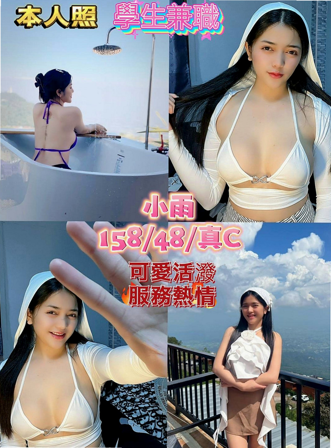 澎湖找女人：妖媚 |內衣櫃姐|168cm|43kg/|D杯|19y|