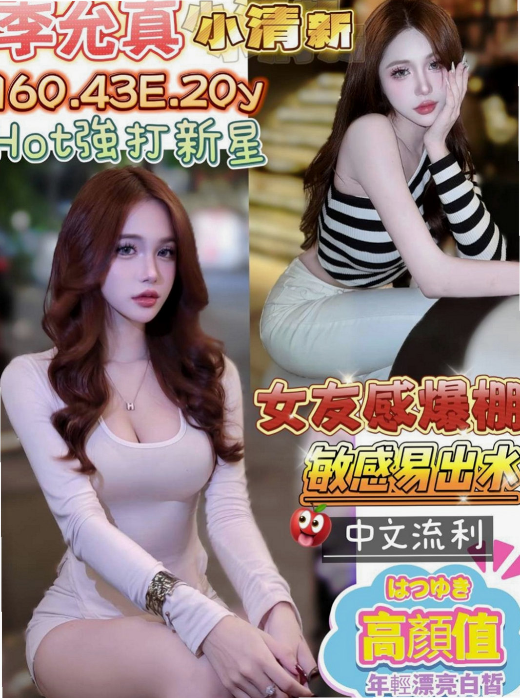 台東定點茶|美女外送：寶玲 |糕點師|163cm|43kg/|E杯|24y|